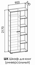 Сплит ШК Шкаф для книг