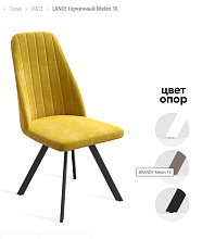 ЛАНСЕ LANCE Стул