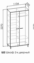 Колледж Ш2 Шкаф 2-х створчатый