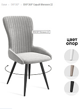 ШИП CHIP 360 Стул 